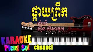 ផ្កាយព្រឹក ភ្លេងសុទ្ធ  pkay prek pleng sotkaraoke pleng sot [upl. by Nueovas]