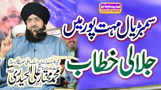 Jalali Biyan  Allama Mukhtar Ali Haidri Mahet Pur Sambrial  Madina Video Sambrial [upl. by Steinway]