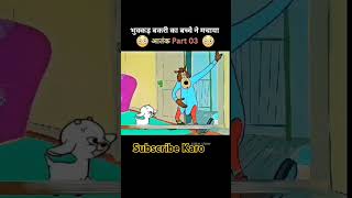 Subscribe Karo cartoon facts logicpuzzles phaliyan maths brainteasers phaliya [upl. by Lowery]