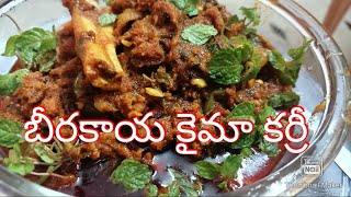 బీరకాయ మటన్ కిమా కర్రీ  Beerkai Mutton Keema Curry Telugu  Vizag Ghuma Ghumalu [upl. by Treve754]