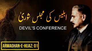 ArmaghaneHijaz 1  Iblees Ki MajliseShoora  Iqbaliat  Allama Iqbal  Mukammalbaat [upl. by Keeley203]