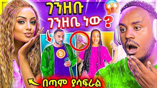 🔴 ብዙዎችን ያነጋገረው የማስተዋል ወንደሰን ና መንሱር ጀማል ቪድዮ እና አሰደንጋጩ የቲክቶከሯ ንግግር የሳምንቱ አስቂኝ ቀልዶች EBSTV  Abrelo HD [upl. by Prissy]