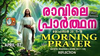 രാവിലെ പ്രാര്‍ത്ഥന April 2  Athiravile Prarthana 2nd April 2024 Morning Prayer amp Songs [upl. by Tihor]