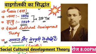 वाइगोत्सकी का सिद्धांतSocial Cultural Development Theoryctet2024 primaryteacherbharti [upl. by Tanberg640]