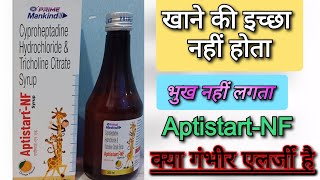 भुख उठाने का सिरप AptistartNF syrup  Cyproheptadine Hydrochloride amp Tricholine Citrate [upl. by Eiliab]