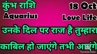 🧿 कुंभ राशि 💥💥  आज का कुंभ राशिफल 💯💯 कुंभ Aquarius hinditarot zodiacLove october [upl. by Courtland969]