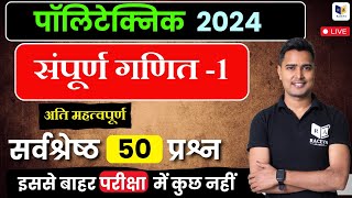 Applied Mathematics1 Top 50 Most Important Question For Up Polytecnic 1st Semester Exam 2024 [upl. by Surat]