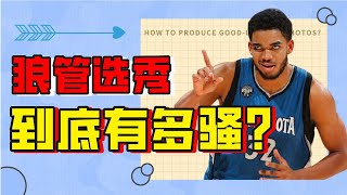 【听球下饭19】你真的了解“森林狼”的选秀眼光有多“骚”吗？ [upl. by Allerus]