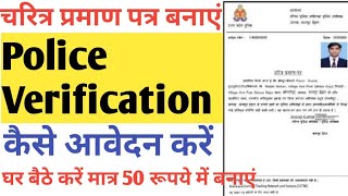 How To Apply Online Police Verification Certificate 2024 । UP Police Character Certificate Online । [upl. by Gothart]