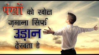 Motivational हिन्दी शायरी। Inspirational Shayari in Hindi  Hindi Motivational Video [upl. by Paik]