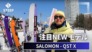 2425 SALOMON QST X｜202425季おすすめギア｜STEEP [upl. by Rae637]