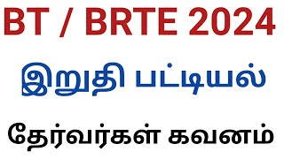 BT  BRTE 2024 PROVISIONAL LIST [upl. by Nauqram966]