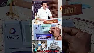 ரேஷன் கார்டை ரத்து செய்ய உத்தரவு  tnpds news rationcard smartcard rationcard kyc tn ration [upl. by Wandie]