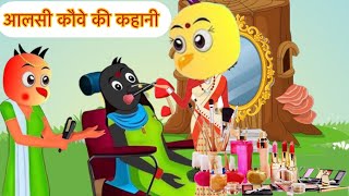 कार्टून  Rano Chidiya Hindi Kahani  Tuntuni Chidiya wala cartoon  Hindi new Episode  Chichu TV [upl. by Kenton]