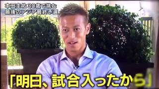 セルジオ越後 注目選手 本田圭佑 イチローへの尊敬 [upl. by Nnyla]