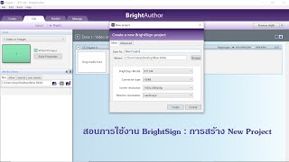 สอนการใช้งาน BrightSign  การสร้าง New Project  EP06 [upl. by Uyerta246]