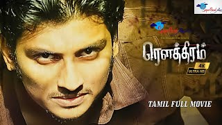 Tamil Full Action Romantic Movie  Rowthiram  Jiiva Shriya Saran  Tamil Full Movie  Full HD [upl. by Furiya]