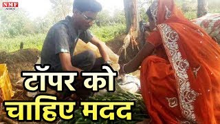 Chhattisgarh के Topper Dhavendra की मदद करें वरना सब्जीवाला न बन जाए [upl. by Atterahs]