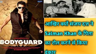 BodyGuard Movie Unknown facts box office collectionSalman Khan Hit or Flop [upl. by Valentia56]