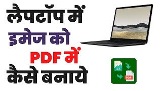 Laptop me image ko pdf kaise banaye  How to convert image to pdf file in laptop [upl. by Strohbehn]