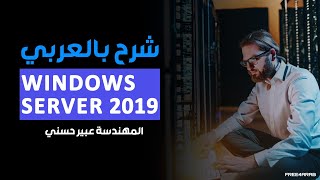 40Windows Server 2019 Data Deduplication By EngAbeer Hosni  Arabic [upl. by Kenison]