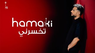 Hamaki  Tekhsarny  حماقي  تخسرني [upl. by Lletnohs747]