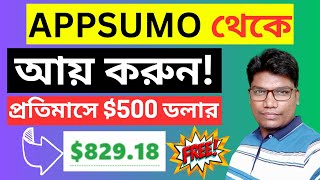 Appsumo Affiliate Marketing Bangla Tutorial  New Appsumo Affiliate Marketing Tutorial [upl. by Birkett]