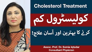 Cholesterol Kam Karne Ka Tarika  How To Reduce Cholesterol In Urdu  High Cholesterol Treatment [upl. by Ilatfan]