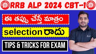 🔥ALP CBT 1 EXAM ELA RAYALI TELUGU 🔥BEST TIPS AND TRICKS TO CRACK RRB ALP 2024 RRB ALP BEST STRATEGY [upl. by Ullman]