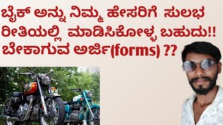 how to bike transfer in Kannada biketransfer rackykannadiga [upl. by Lati]