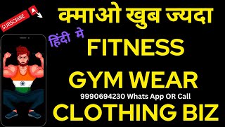 How to Start Fitness Clothing Gym Wear Clothing Business India [upl. by Eiramyma]