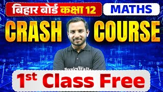 Maths 1st Class by Anil Sir  Kunji Batch  Class 12th Science Bihar Boards 🔥 [upl. by Tollmann]