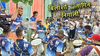 bilanchi nagin nighali Sairaj Beats Matunga  Mumbai Banjo Party Song  Running Showt Vajnari Ganew [upl. by Gertrude]