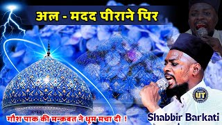 Al Madad Peerane Peer Gause Azam Dastagir  Shabbir Barkati [upl. by Aaron]