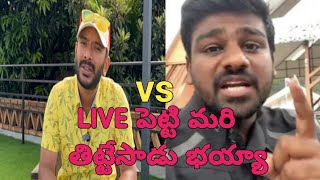 naa anveshana vs bayya sunny yadav telugu trolls fights [upl. by Pacifa]