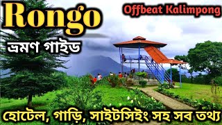 🏕️ Rongo Tour Guide In Bengali  Rongo Valley Tour Plan  Best Offbeat Destination  Best Homestay [upl. by Ohara]