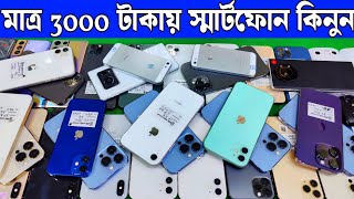 Used iPhone Wholesale Price In Bangladesh🔥iPhone Price In BD 2024🔰Second Hand Phone Price in BD 2024 [upl. by Dynah]