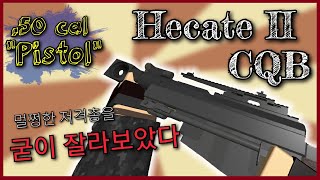 팬텀포스 50구경 quot권총quot Phantom Forces Hecate II CQB [upl. by Nilyad]