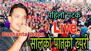 New Salko patko tapari huni सालको पातको टपरी बसन्त थापाले Live गाउदा दुर्गेशले हाने र्याप Lookdohori [upl. by Anilat]