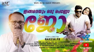 JO MALAYALAM SHORTFILIM LATEST  RAJEESH PR  IMBAHIM KUTTI DAVEED JOHN ARCHANA movie love [upl. by Grory122]