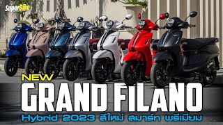 Grand Filano Hybrid 2023 สีใหม่ สมาร์ท พรีเมียม [upl. by Otirecul315]