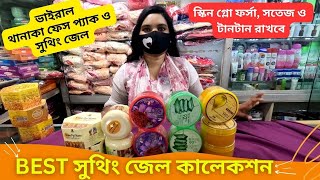 BEST সুথিং জেল কালেকশন 🍎 Original Soothing Gel Price In Bangladesh 2024 [upl. by Enitsed529]