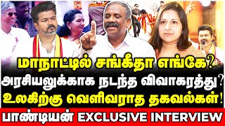 மாநாட்டுக்கு முன் இத்தனை தற்கொலைகளா விஜய் அரசியல் நாடகத்தின் அதிர்ச்சி பின்னணி  Pandiyan  Vijay [upl. by Efeek918]