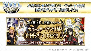 【FGO】30M DL Campaign Announced  Free SSR Ticket amp Pure Prism Shop Reset [upl. by Pillyhp]