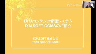 DITAコンテンツ管理システム IXIASOFT CCMSのご紹介【DITA Festa2023 Remote】20230322 [upl. by Descombes]