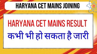 Haryana CET Result ॥ जिसका इंतजार लम्बे समय से है आपको [upl. by Anilatac]