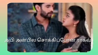 ஹனிமூனுக்கு கோயம்புத்தூர் செல்லும் அபிராகவ் ♥️ நீ நான் காதல் UpcomingReview vijaytv [upl. by Blaire]