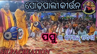 Podhpali Baithaki Kirtan AtBrajrajnagar Telenpali 2023 [upl. by Malony]