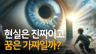 인생은 꿈과 같다는 말의 참된 의미  욕망으로 읽는 조선고전담 Ep02 [upl. by Haggai]