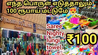 எந்த பொருள்எடுத்தாலும் 100 ரூபாய் மட்டுமே😍Tnagar Saravana stores🔥 online available👌 [upl. by Eugilegna343]